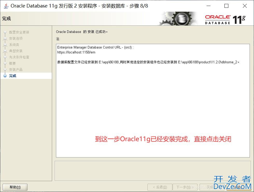 解决Windows10不能安装Oracle 11g的问题(附超详细教程)