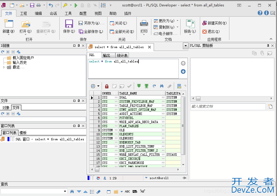 PLSQL Developer安装详细步骤及 plsql Developer 14注册码