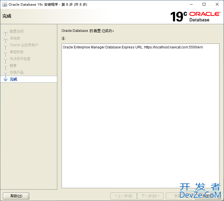 Oracle数据库19C的安装与配置指南(2022年最新版)