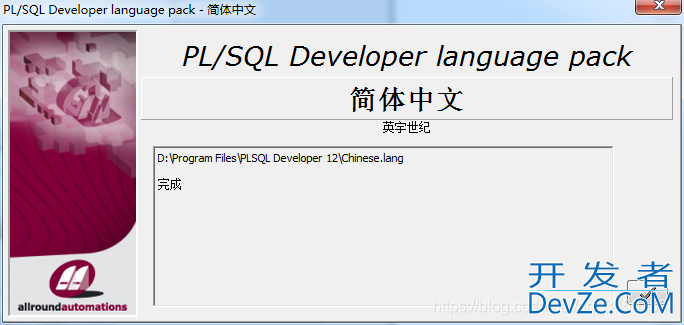 PLSQL Developer安装详细步骤及 plsql Developer 14注册码