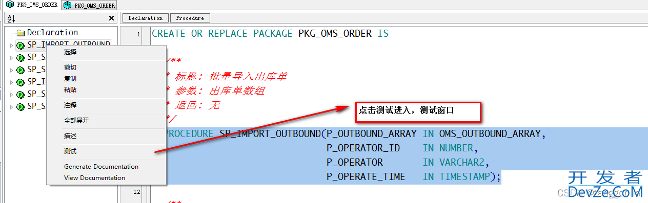 Oracle数据库存储过程的调试过程