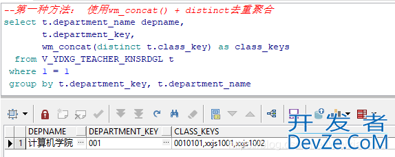 Oracle listagg去重distinct的三种方式总结