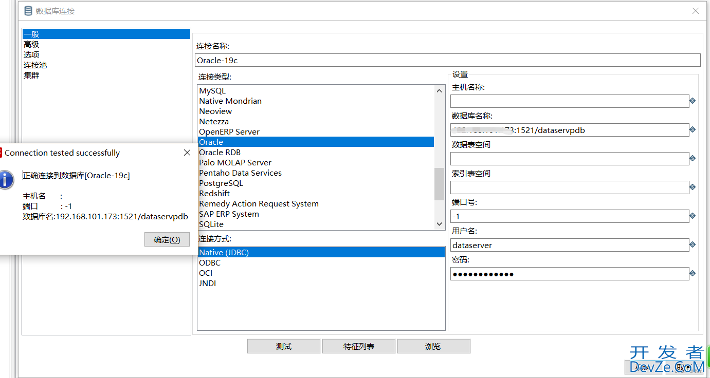 Kettle连接Oracle数据库方法((Oracle19c&Oracle11g))