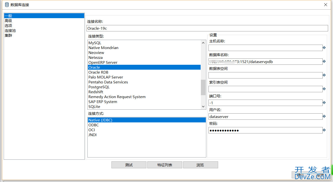 Kettle连接Oracle数据库方法((Oracle19c&Oracle11g))