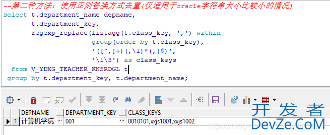 Oracle listagg去重distinct的三种方式总结