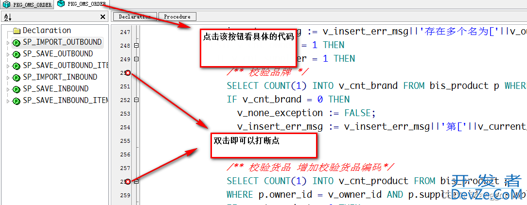 Oracle数据库存储过程的调试过程