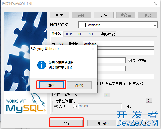 SQLyog的下载、安装、破解、配置教程（MySQL可视化工具安装）