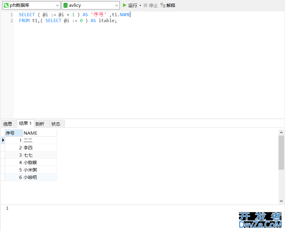 Mysql给普通分页查询结果加序号实操