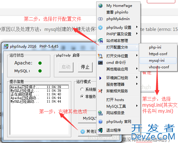 mysql创建的外键无法保存的原因以及处理办法