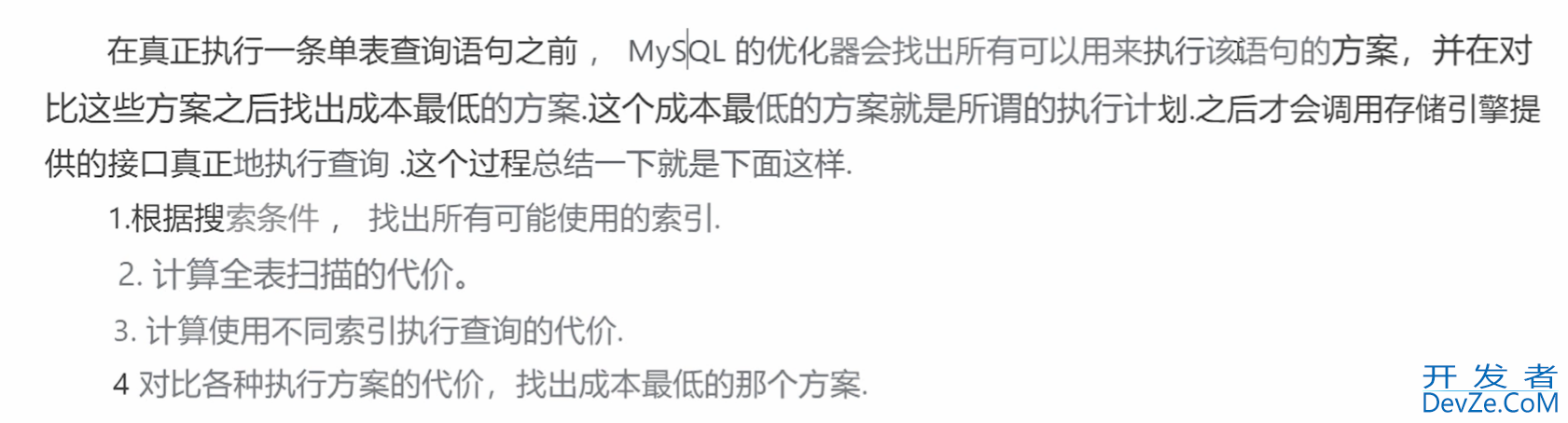 一篇文章讲解清楚MySQL索引