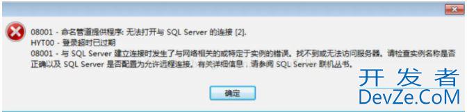 Navicat连接SQL Server数据：报错08001-命名管道提供程序的完美解决方法