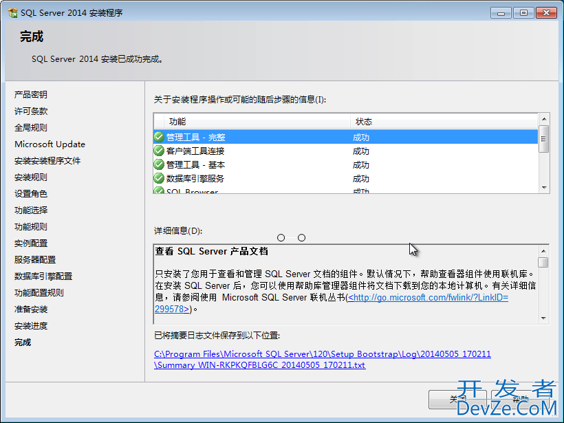 SQL Server 2014 数据库中文版安装图文教程