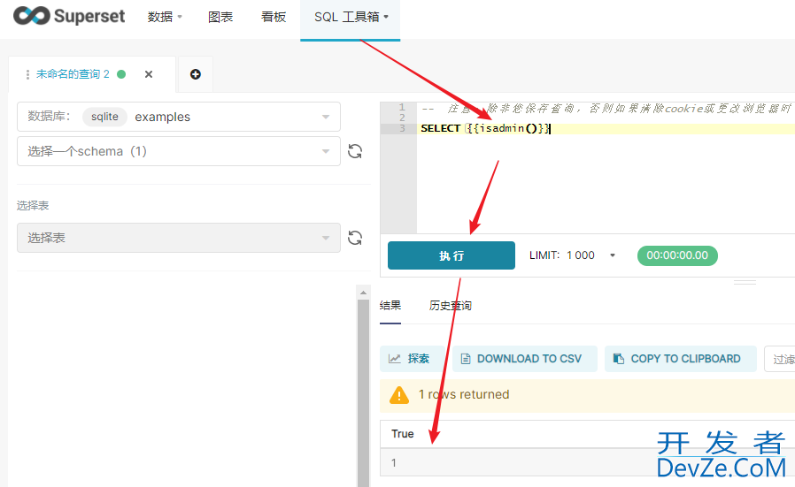 Superset实现动态SQL查询功能