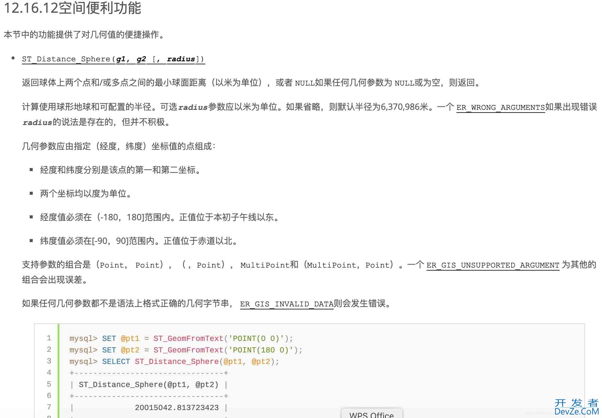 MySQL空间函数ST_Distance_Sphere()的使用方式