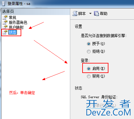 解决sql server 数据库,sa用户被锁定的问题