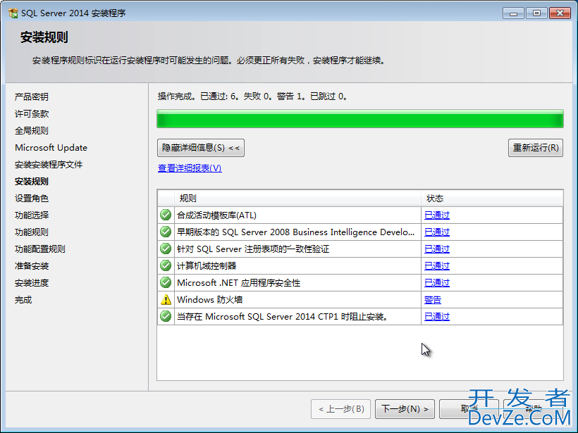 SQL Server 2014 数据库中文版安装图文教程