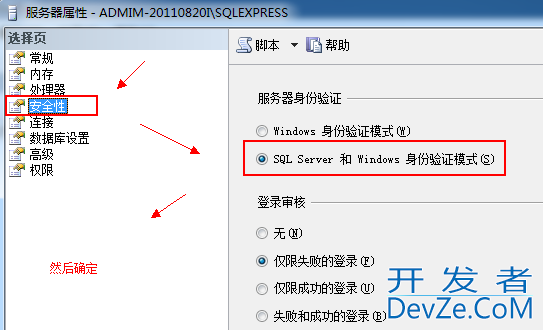 解决sql server 数据库,sa用户被锁定的问题