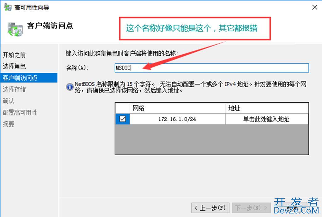 SQLServer2014故障转移群集的部署的图文教程