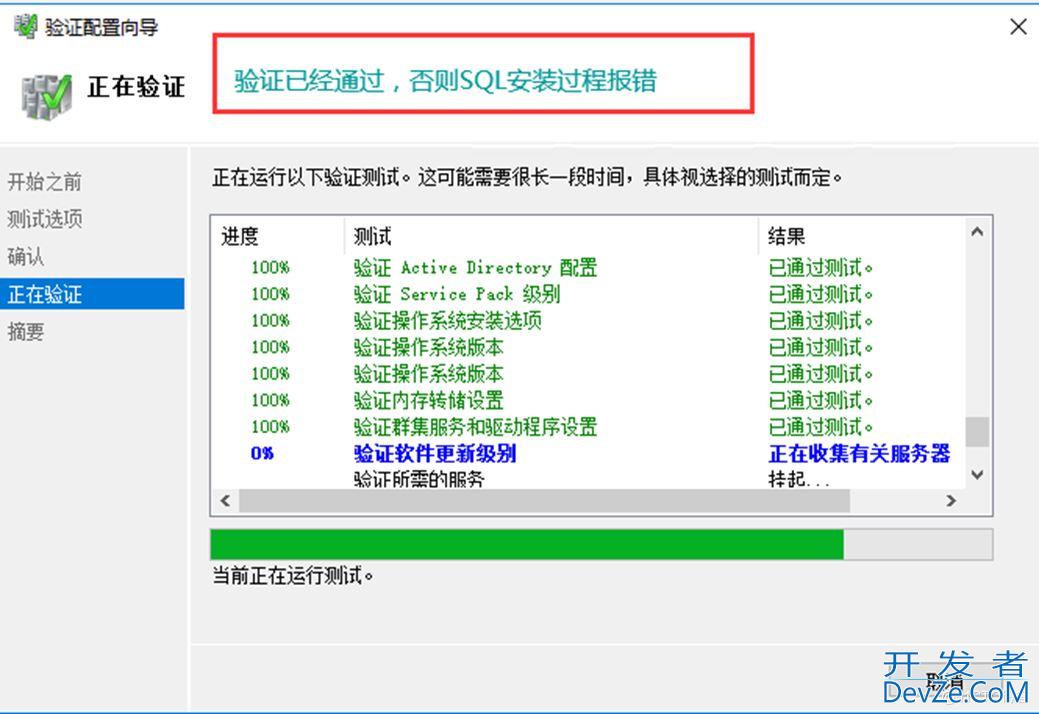 SQLServer2014故障转移群集的部署的图文教程