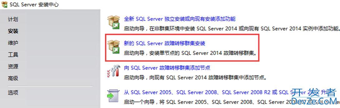 SQLServer2014故障转移群集的部署的图文教程