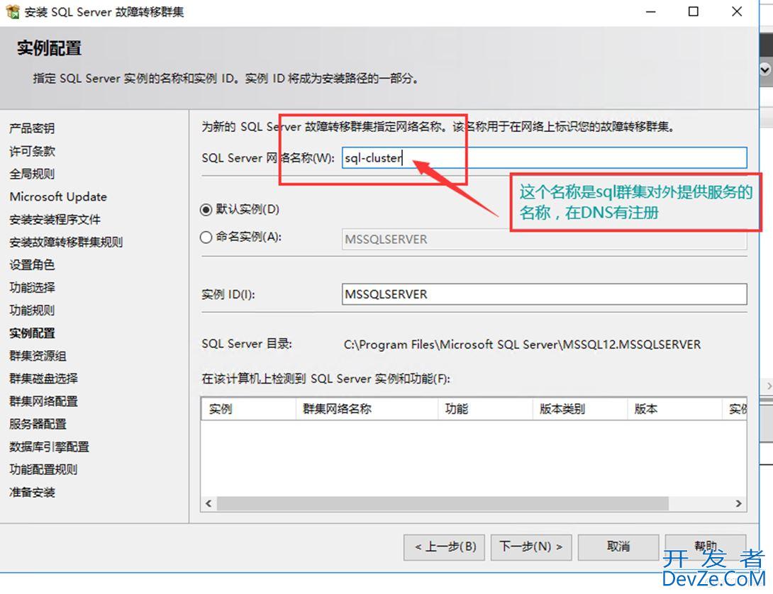 SQLServer2014故障转移群集的部署的图文教程