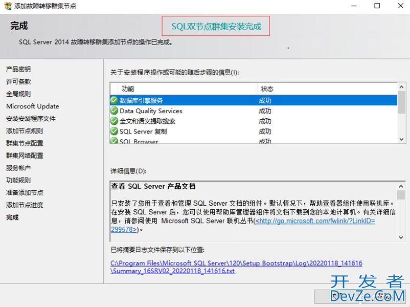 SQLServer2014故障转移群集的部署的图文教程