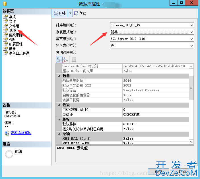 SQLServer清理日志文件方法案例详解