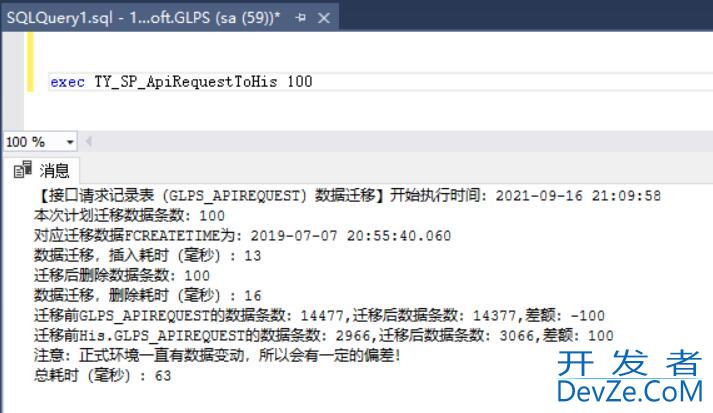 使用SQL SERVER存储过程实现历史数据迁移方式