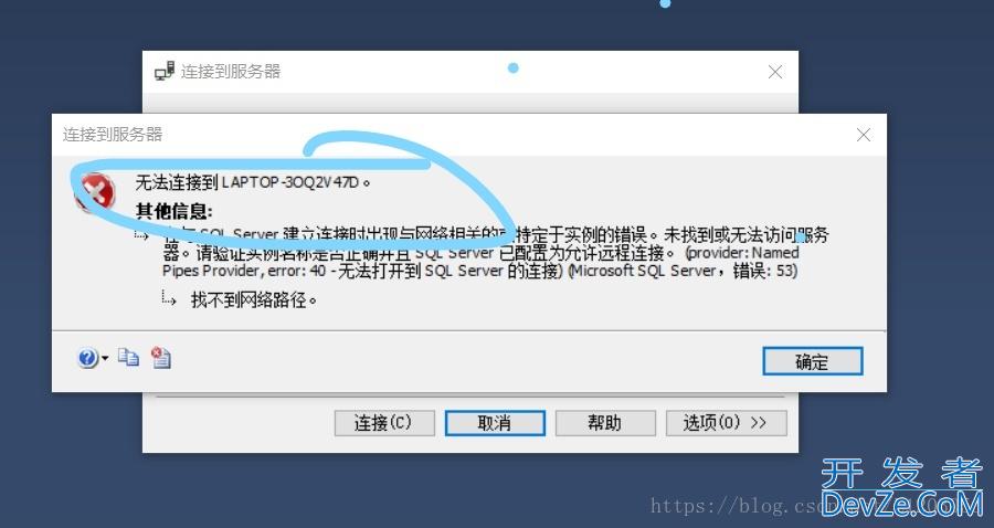 SQL Server 2017无法连接到服务器的问题解决