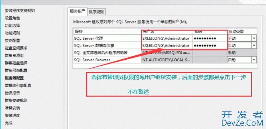 SQLServer2014故障转移群集的部署的图文教程