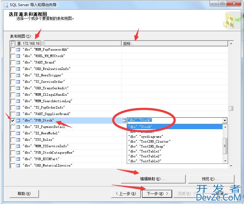 SQL Server使用导出向导功能