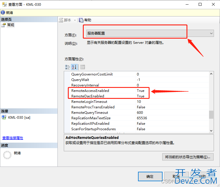 SQL Server远程连接的设置步骤(图文)