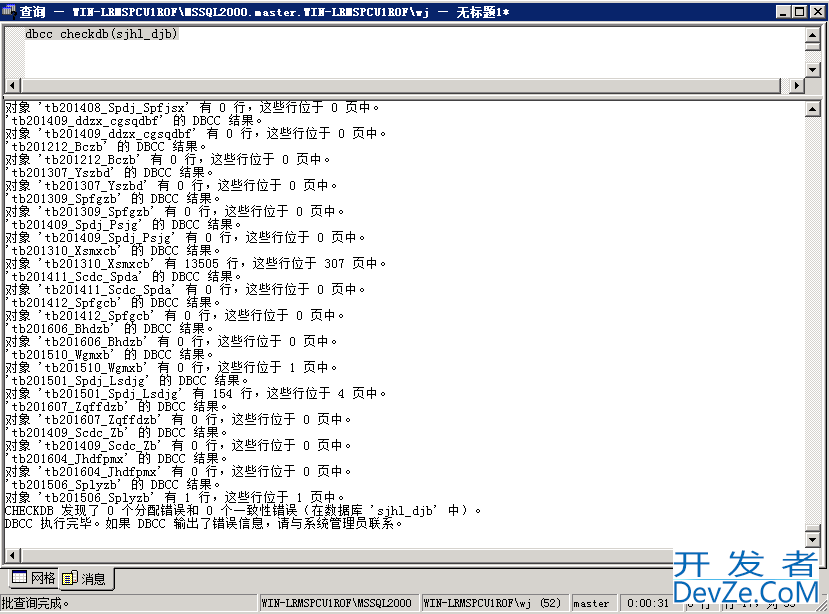 MSSQL  附加数据库提示“错误 823”数据恢复实操