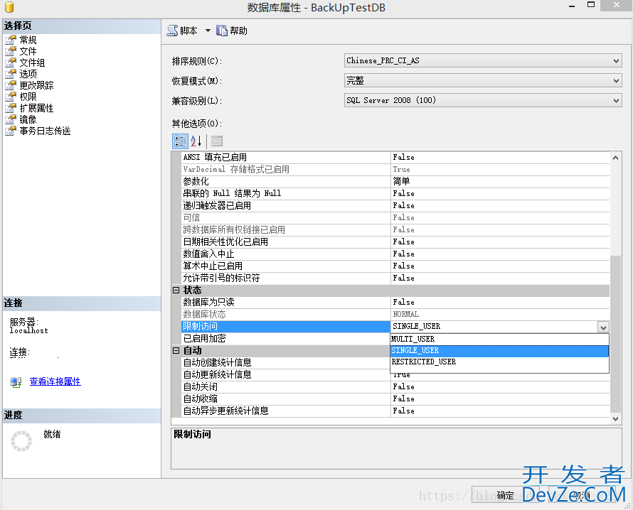 SqlServer数据库备份与还原的实现步骤