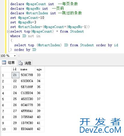 SQL Server实现分页方法介绍