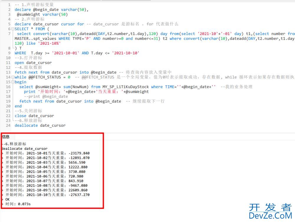 SQL利用游标遍历日期查询的过程详解