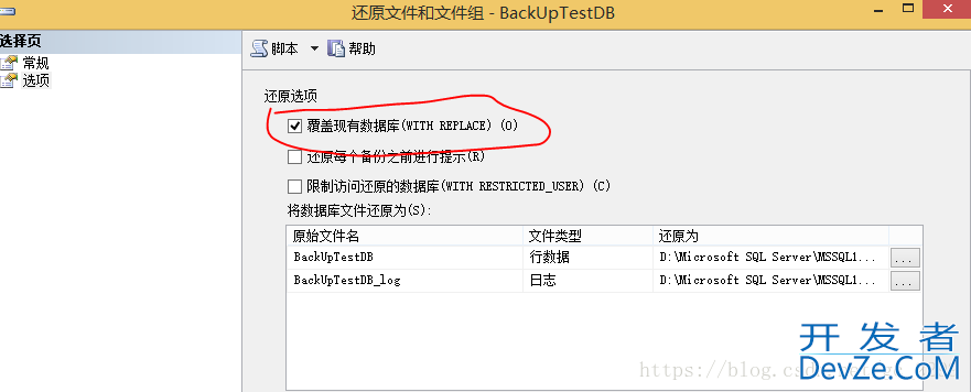 SqlServer数据库备份与还原的实现步骤