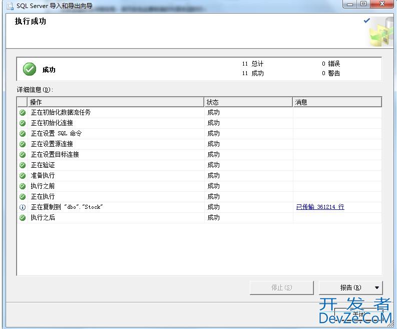 SQL Server使用导出向导功能