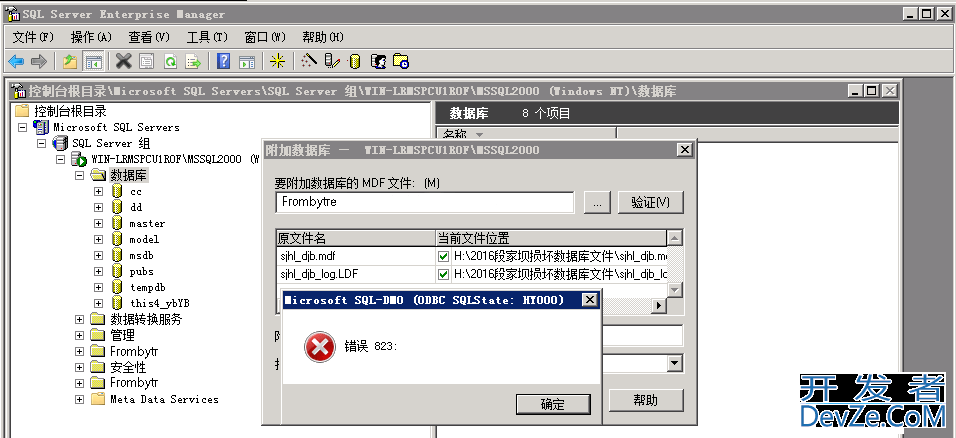 MSSQL  附加数据库提示“错误 823”数据恢复实操