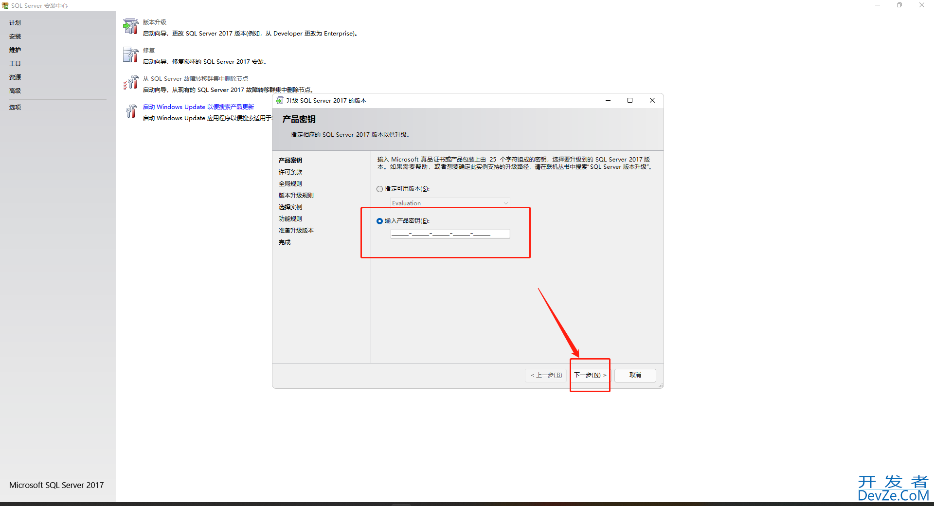 sqlserver连接错误之SQL评估期已过的问题解决