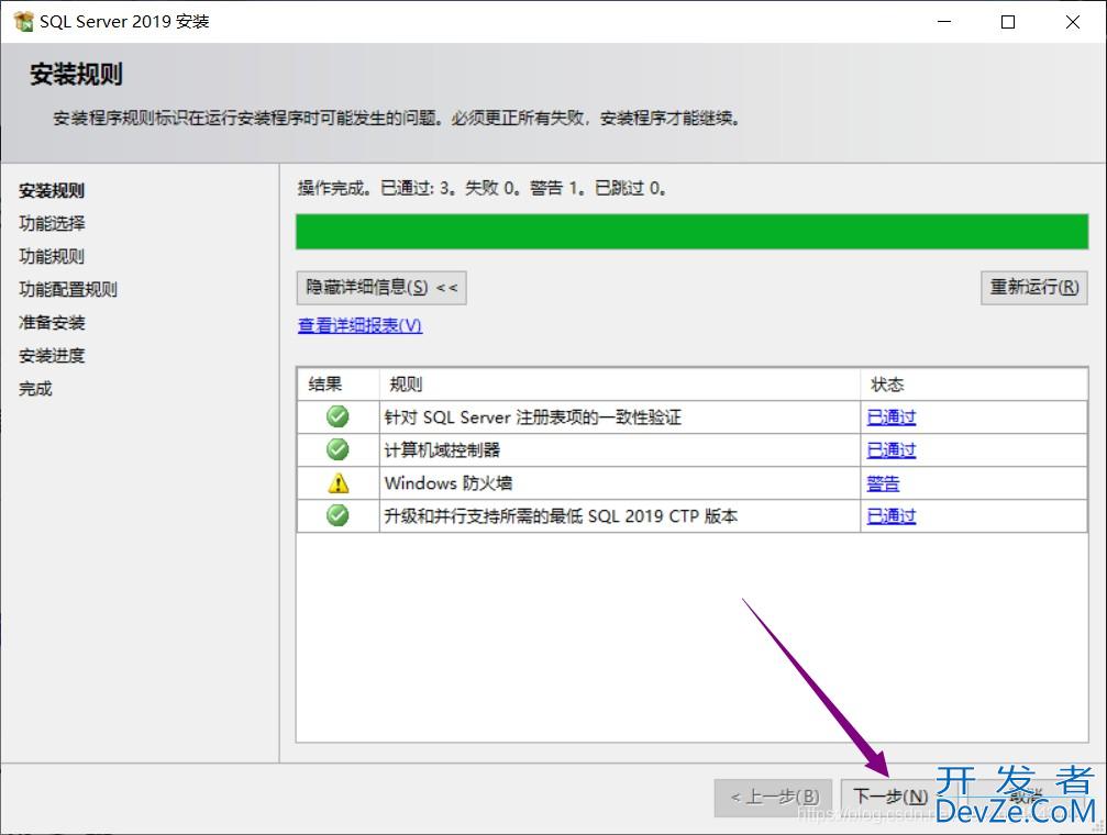 SQL Server 2019自定义安装教程