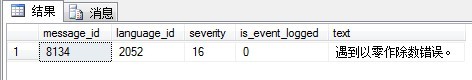 SQL Server中实现错误处理