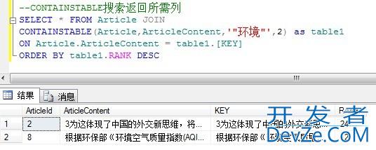 SQL Server的全文搜索功能