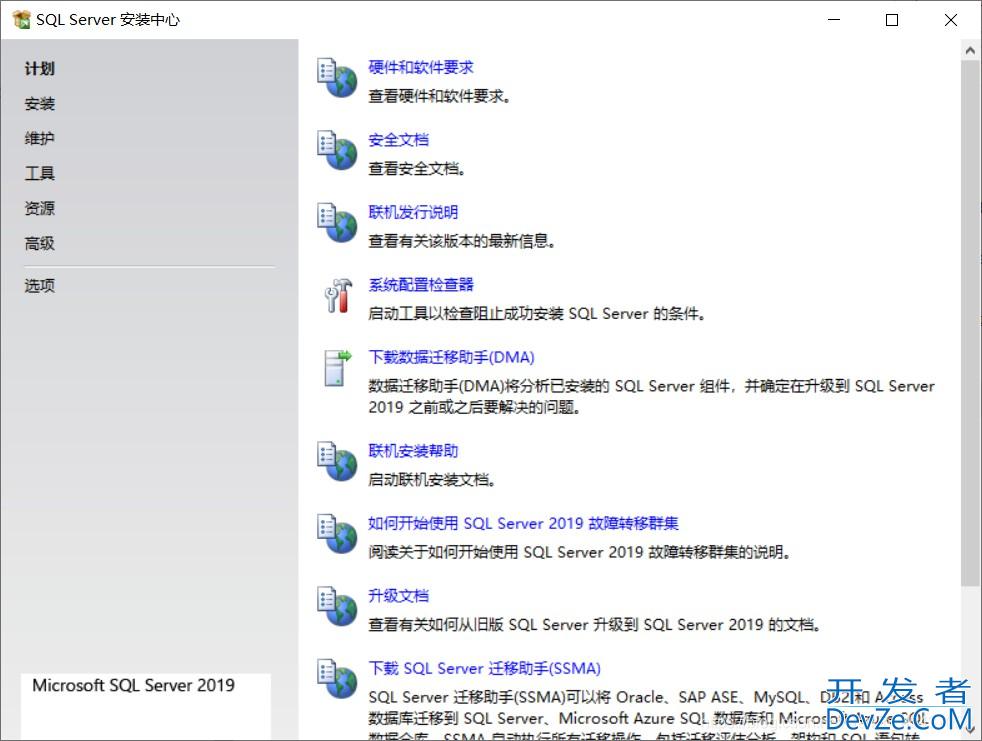 SQL Server 2019自定义安装教程