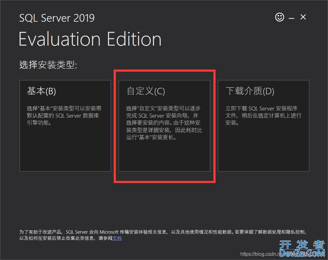 SQL Server 2019自定义安装教程