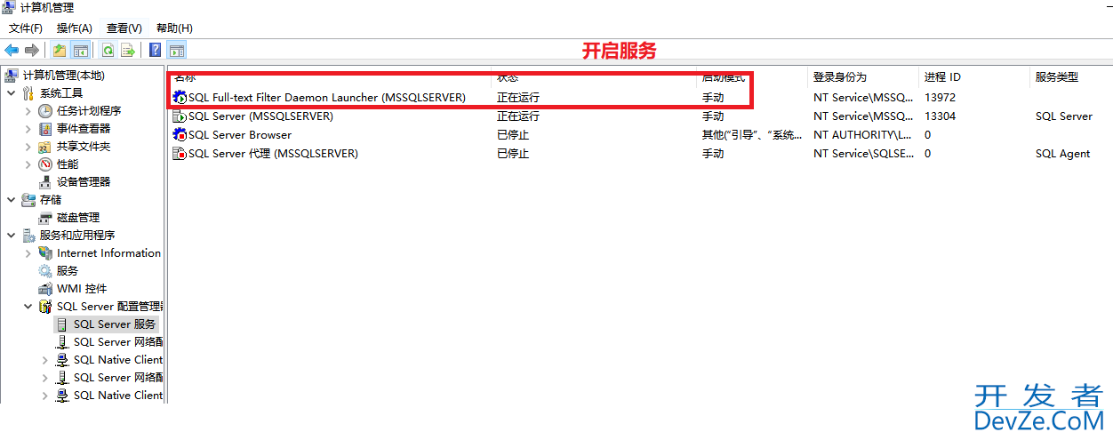 SQL Server忘记sa账号密码重新添加新管理账号