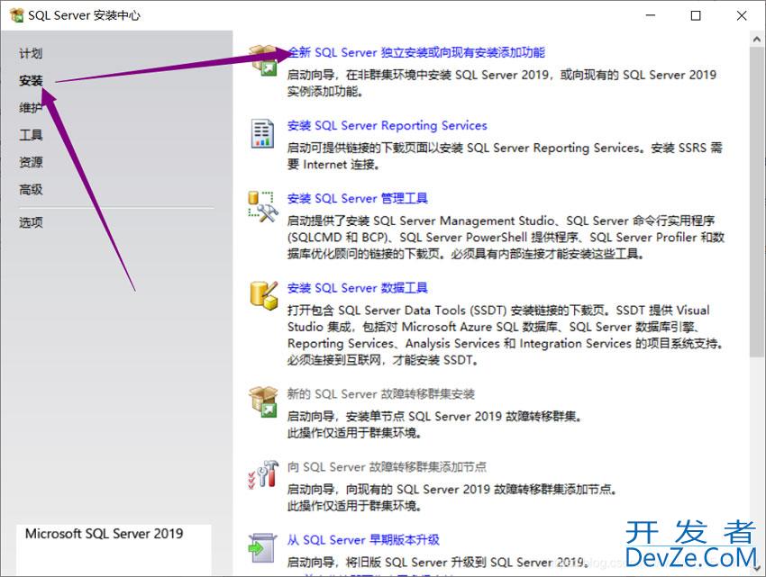 SQL Server 2019自定义安装教程