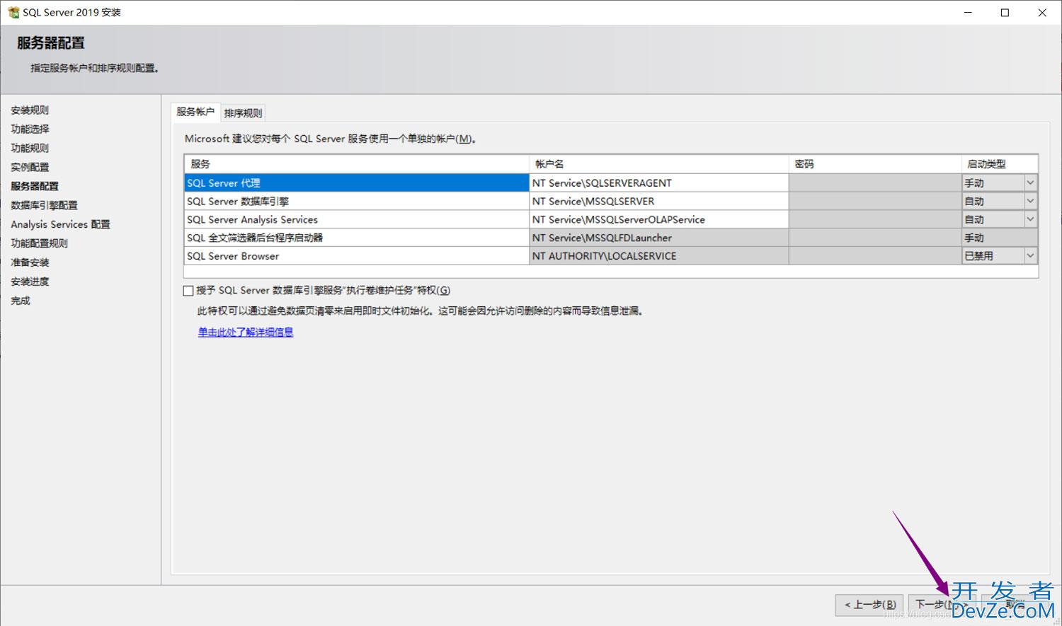 SQL Server 2019自定义安装教程