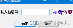 C#实现中文验证码的示例代码