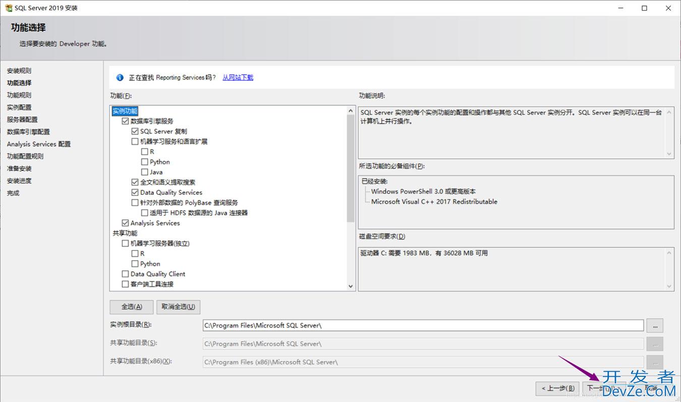 SQL Server 2019自定义安装教程